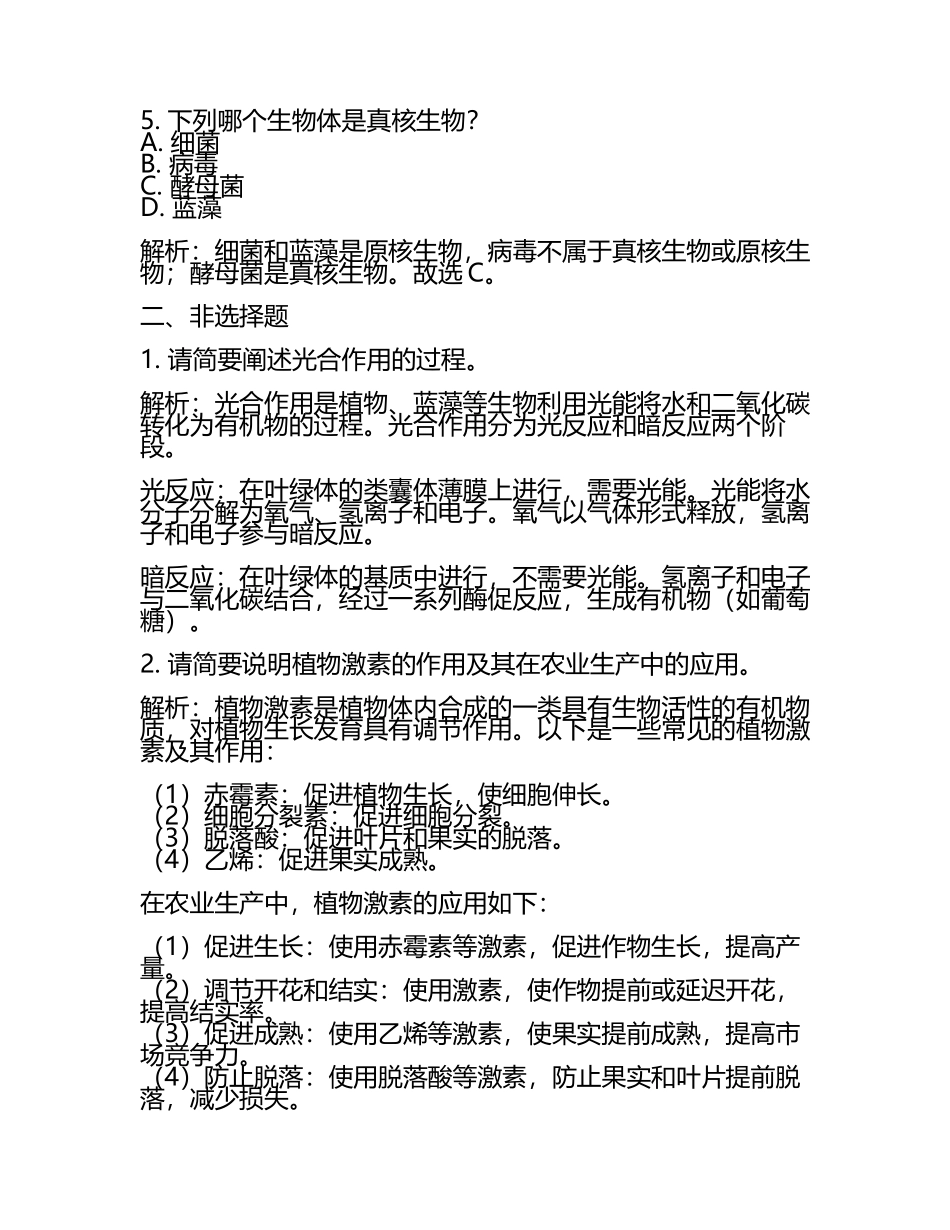 2024届甘肃省白银市第一中学高三第三次模拟考试生物试卷含解析.docx_第2页