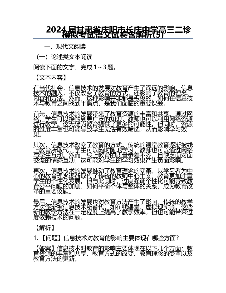 2024届甘肃省庆阳市长庆中学高三二诊模拟考试语文试卷含解析(5).docx_第1页