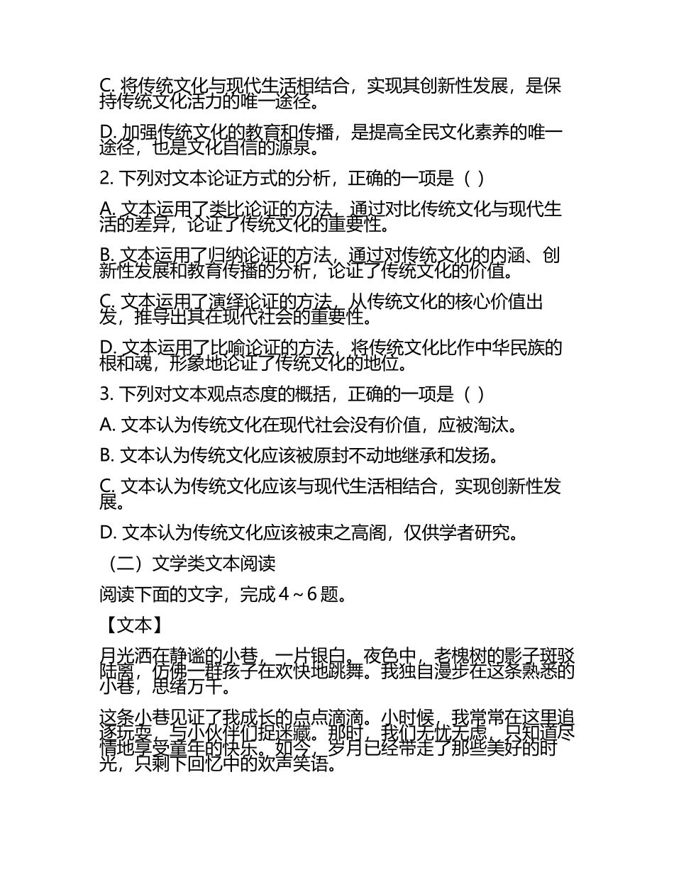 2024届甘肃天水市太京中学高考考前模拟语文试题含解析(5).docx_第2页