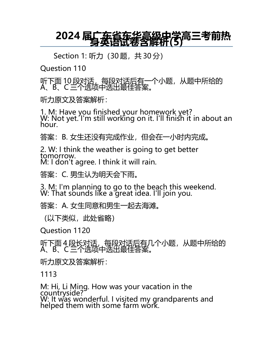 2024届广东省东华高级中学高三考前热身英语试卷含解析(5).docx_第1页
