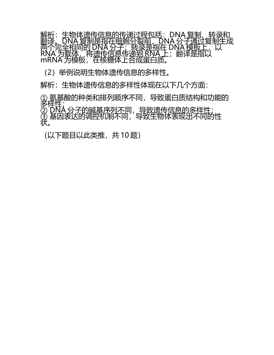 2024届广东省广州市越秀区高考仿真卷生物试卷含解析.docx_第2页