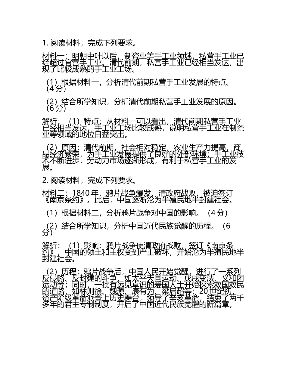 2024届广东省江门佛山两市高三最后一模历史试题含解析(5).docx_第2页