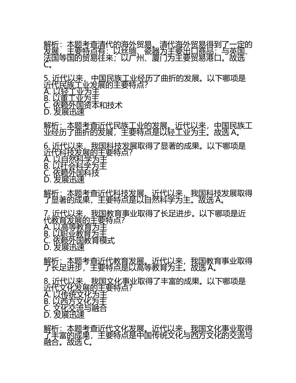 2024届广东省江门佛山两市高三最后一模历史试题含解析.docx_第2页