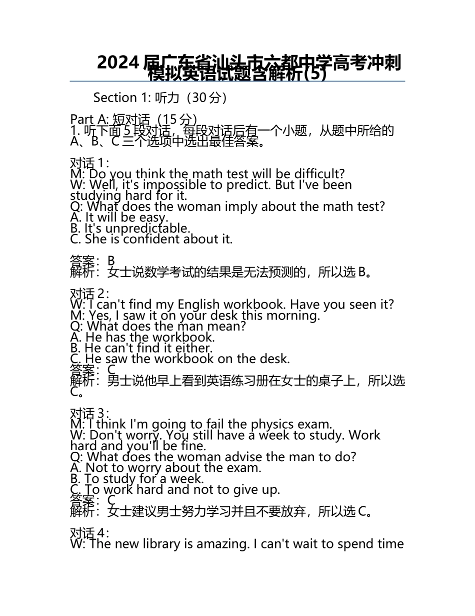 2024届广东省汕头市六都中学高考冲刺模拟英语试题含解析(5).docx_第1页