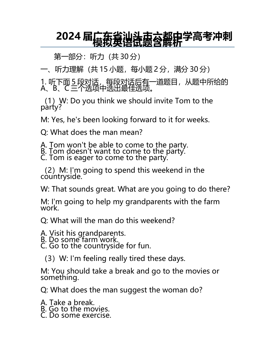 2024届广东省汕头市六都中学高考冲刺模拟英语试题含解析.docx_第1页