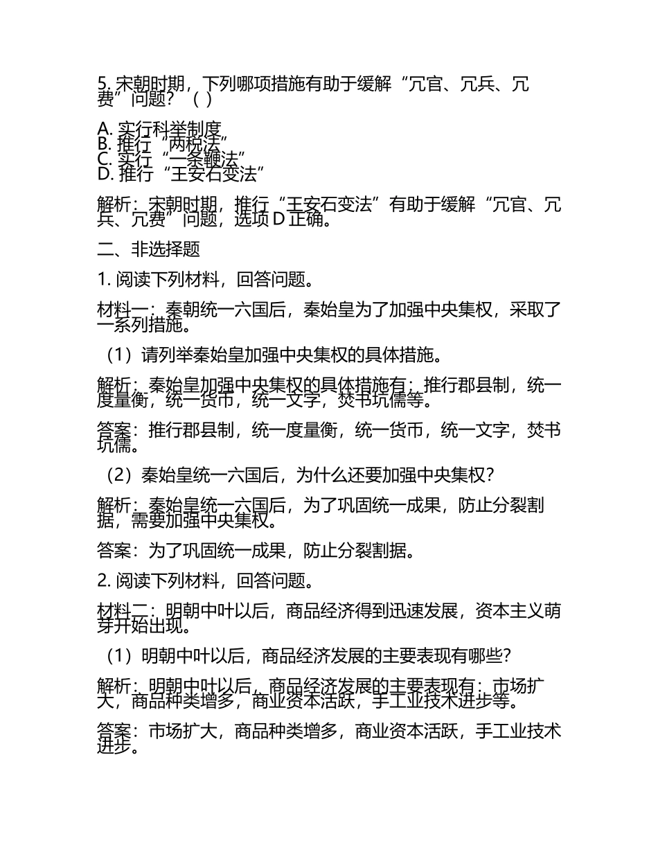 2024届广东省湛江市重点中学高考历史倒计时模拟卷含解析.docx_第2页