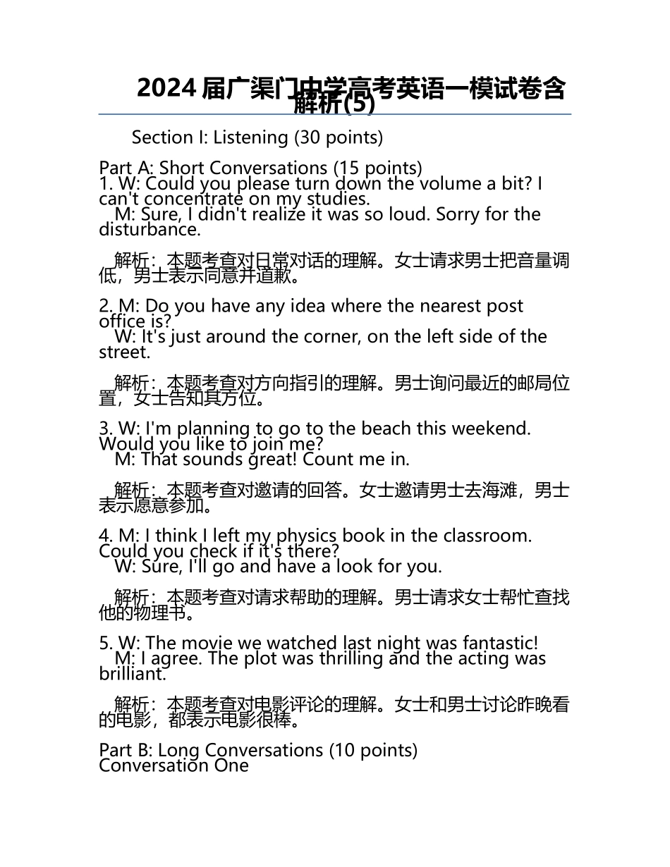 2024届广渠门中学高考英语一模试卷含解析(5).docx_第1页