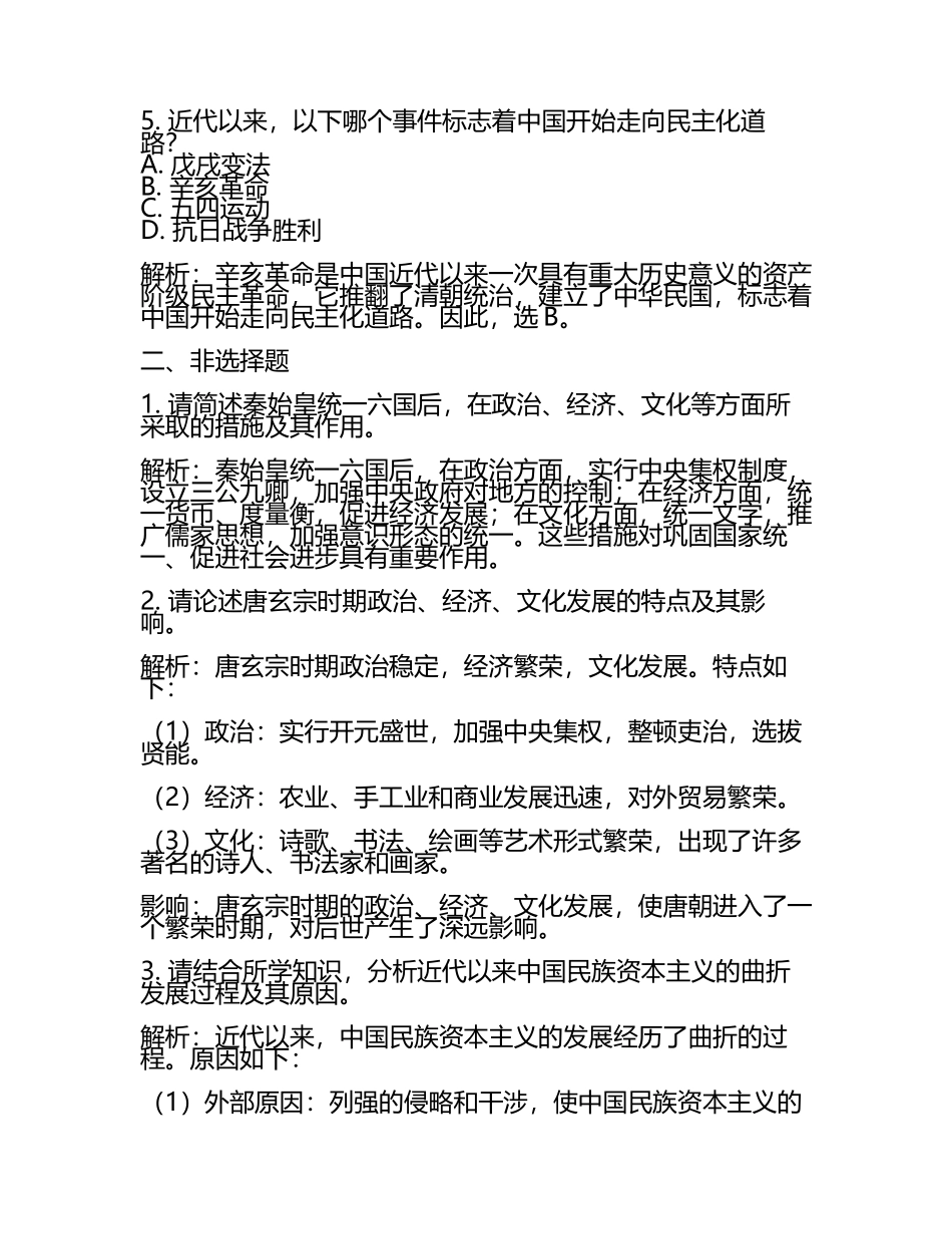 2024届广西柳铁一中高考历史三模试卷含解析(5).docx_第2页