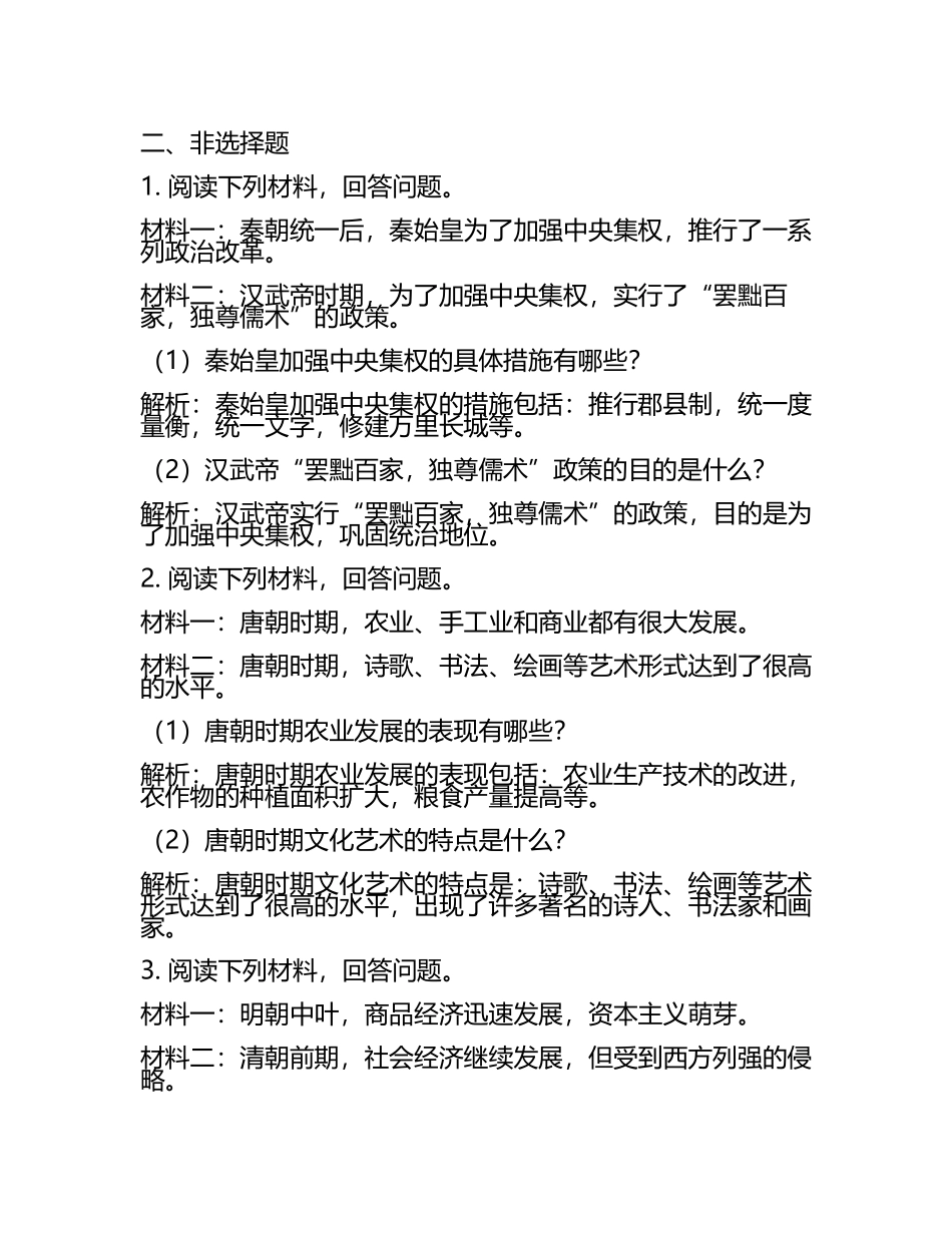 2024届广西柳铁一中高考历史三模试卷含解析.docx_第2页