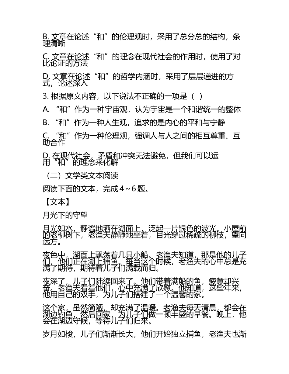 2024届河北省藁城市第一中学高考冲刺语文模拟试题含解析(5).docx_第2页