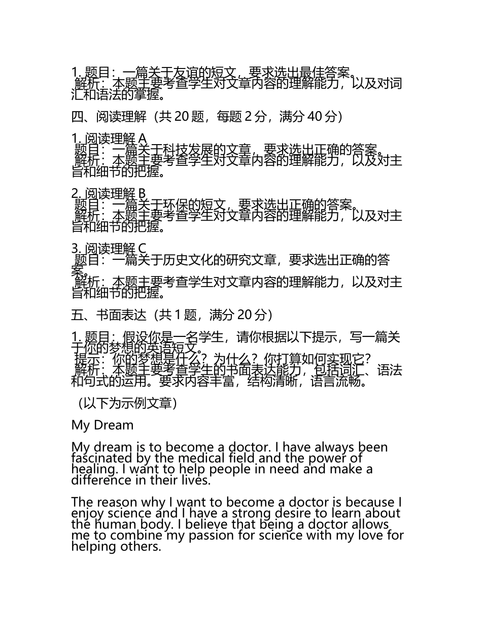 2024届河北省邯郸市峰峰矿务局第二中学高考考前提分英语仿真卷含解析(5).docx_第2页
