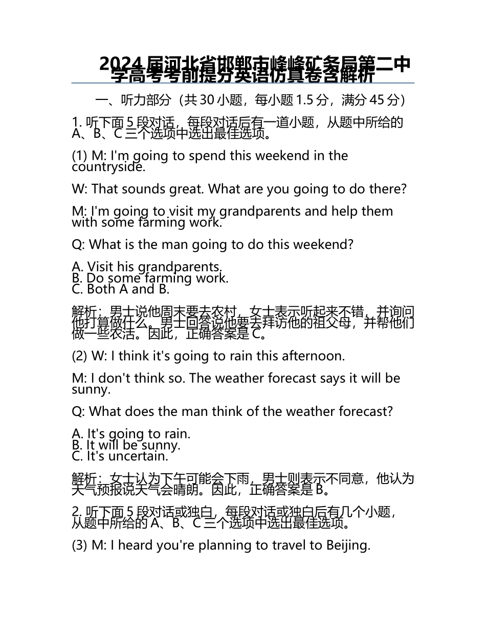 2024届河北省邯郸市峰峰矿务局第二中学高考考前提分英语仿真卷含解析.docx_第1页