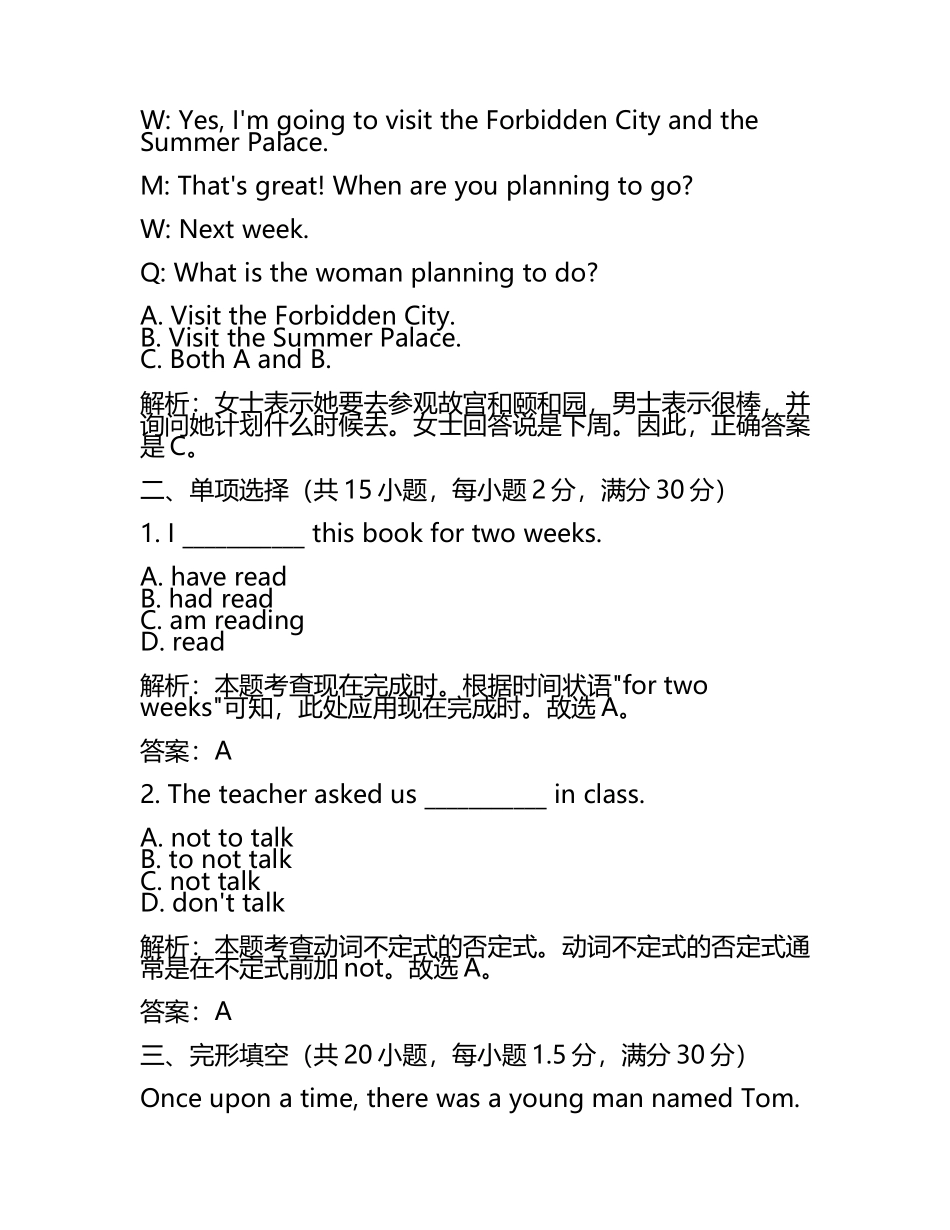 2024届河北省邯郸市峰峰矿务局第二中学高考考前提分英语仿真卷含解析.docx_第2页