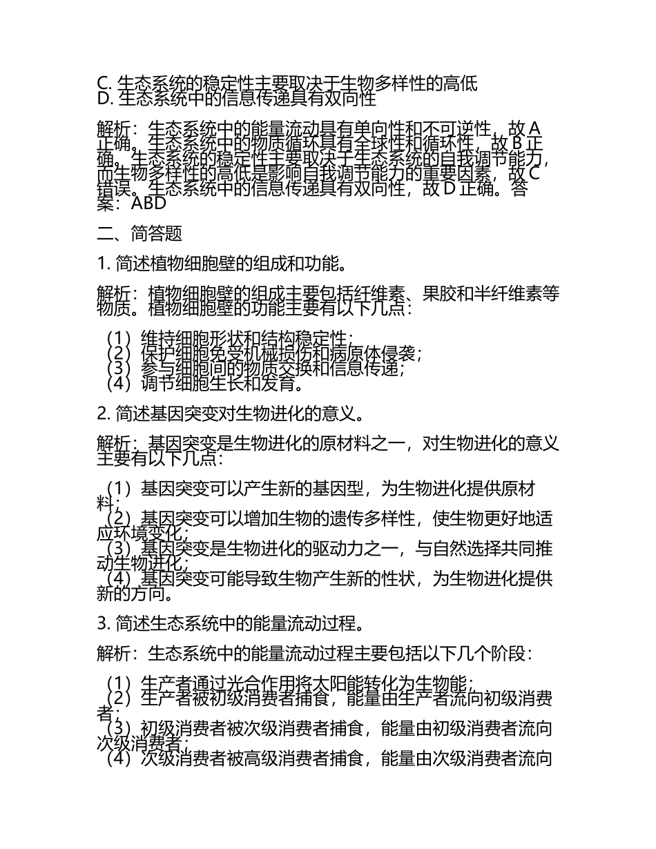 2024届河北省张家口市宣化第一中学高三第三次模拟考试生物试卷含解析.docx_第2页