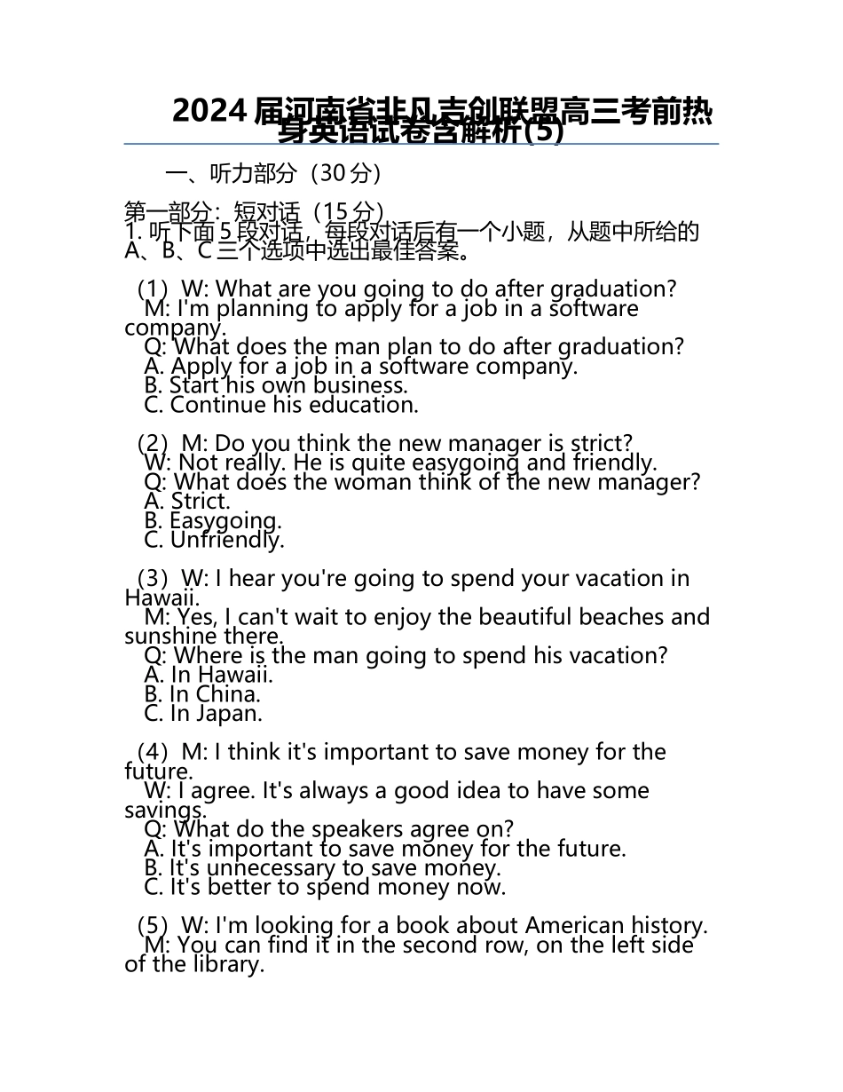 2024届河南省非凡吉创联盟高三考前热身英语试卷含解析(5).docx_第1页