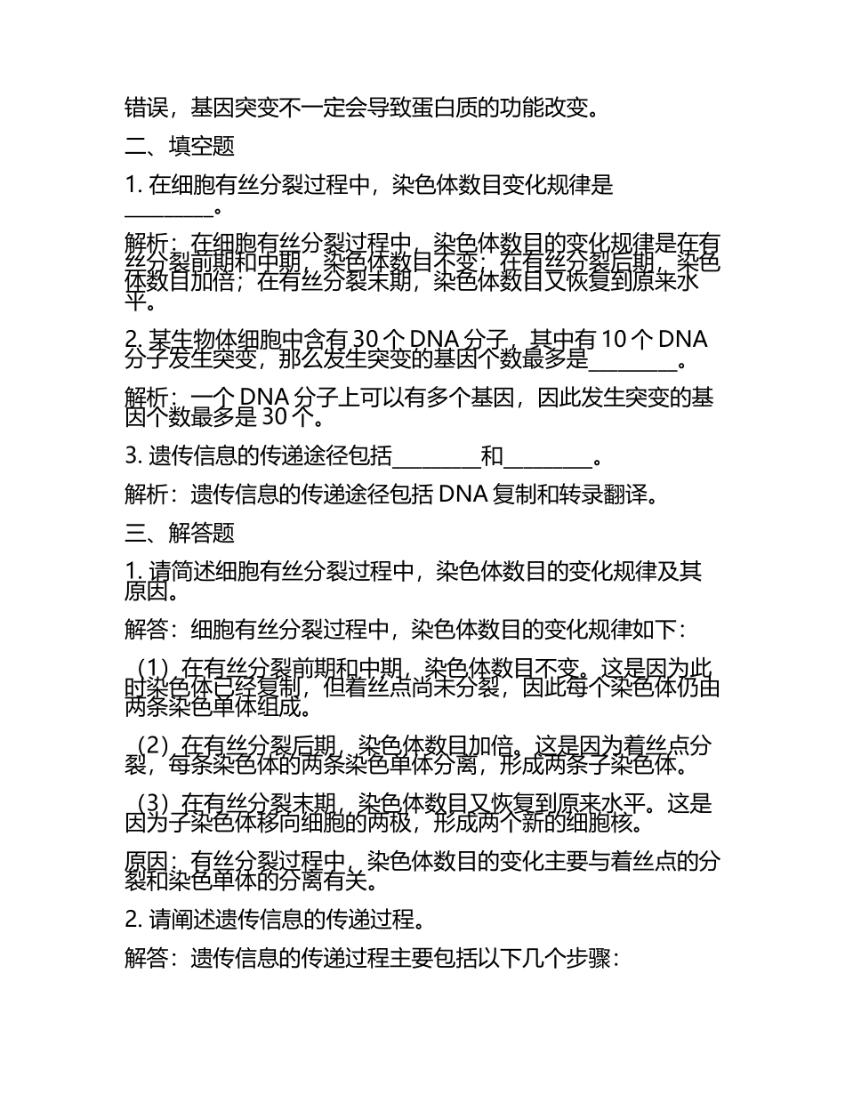2024届河南省商开九校联考高三冲刺模拟生物试卷含解析(5).docx_第2页