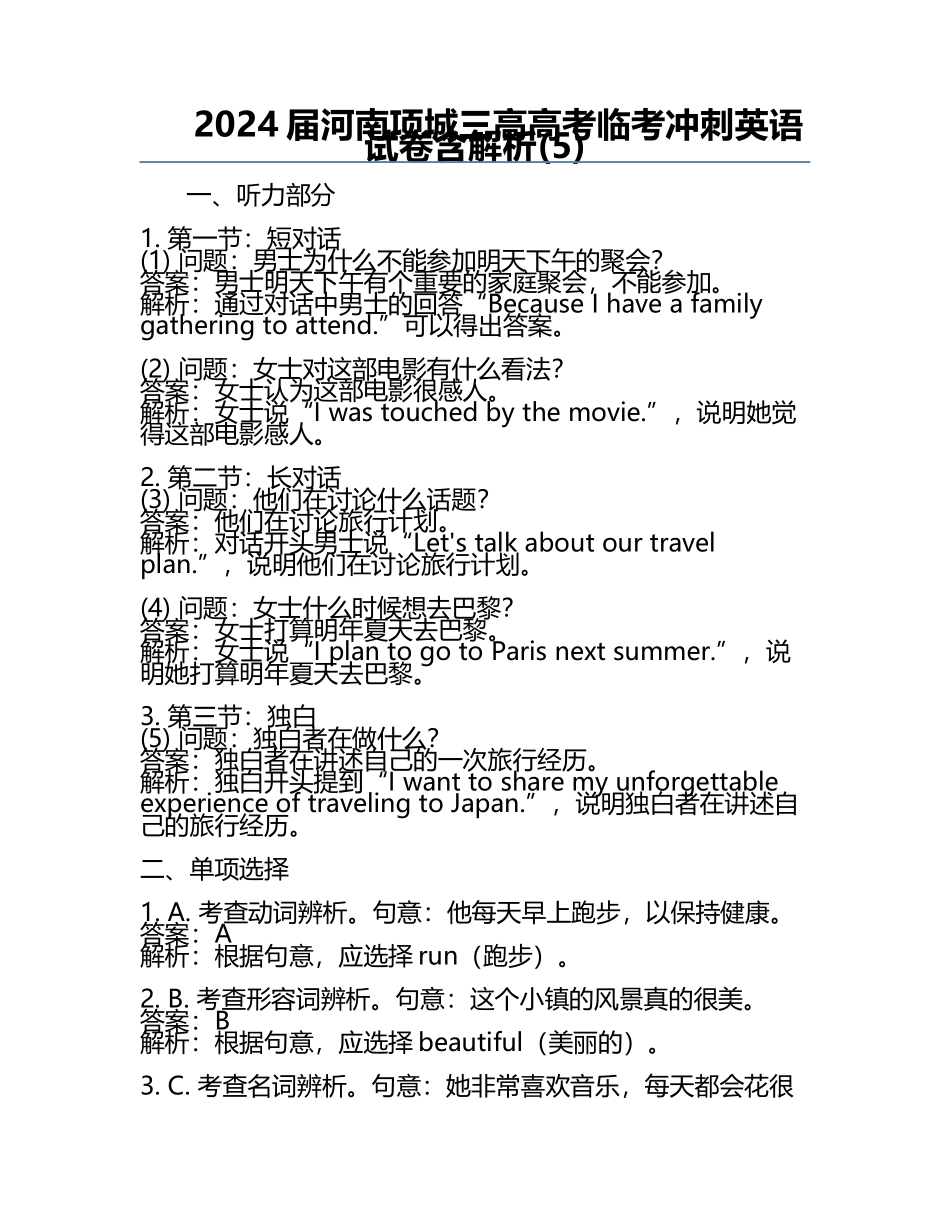 2024届河南项城三高高考临考冲刺英语试卷含解析(5).docx_第1页