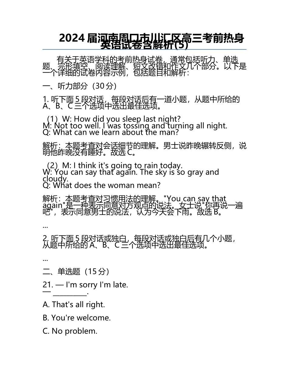 2024届河南周口市川汇区高三考前热身英语试卷含解析(5).docx_第1页