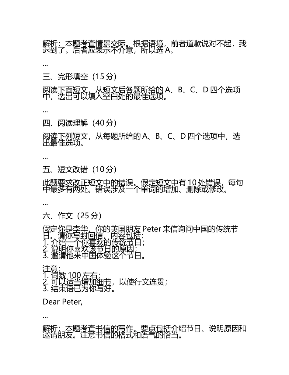 2024届河南周口市川汇区高三考前热身英语试卷含解析(5).docx_第2页