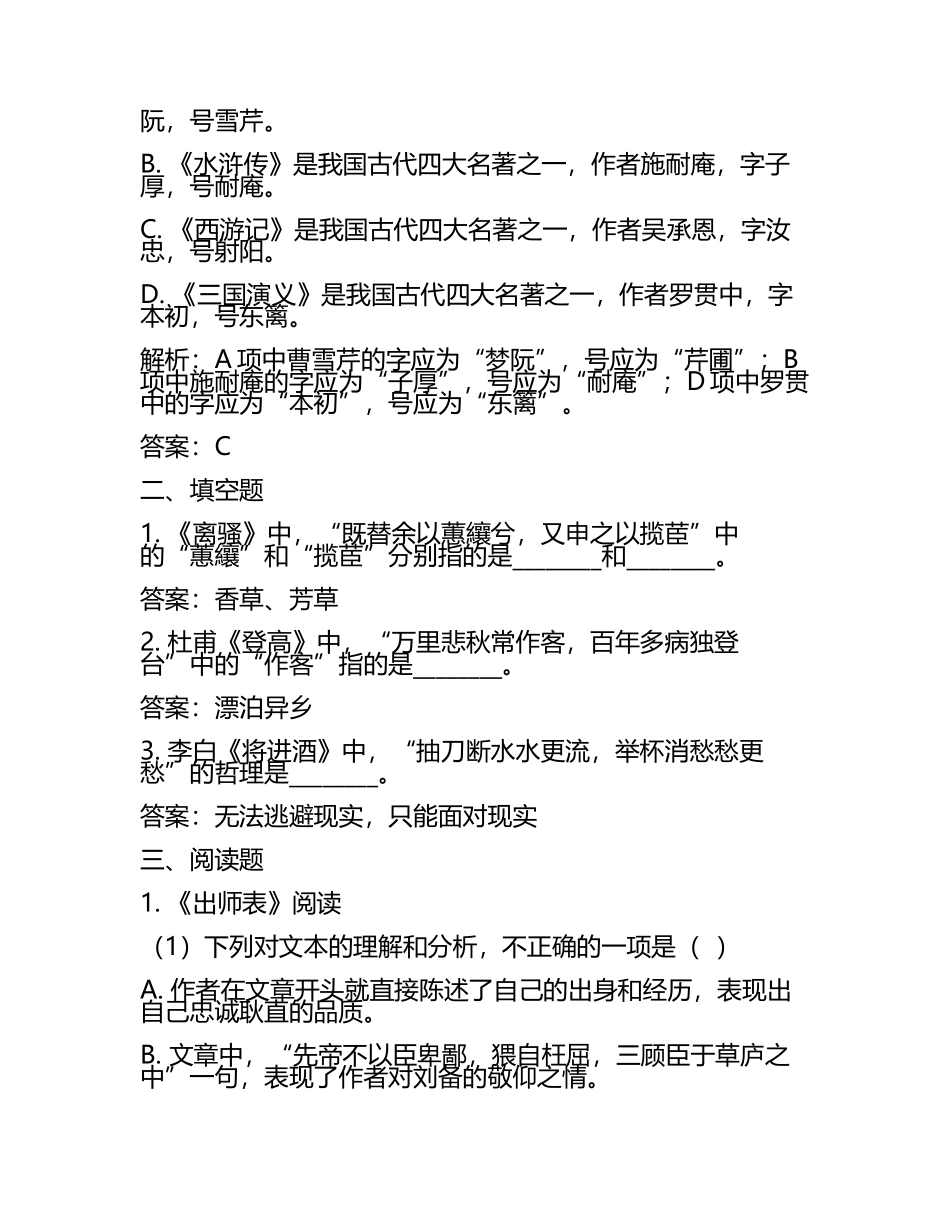 2024届黑龙江省部分重点高中高三第一次模拟考试语文试卷含解析.docx_第2页