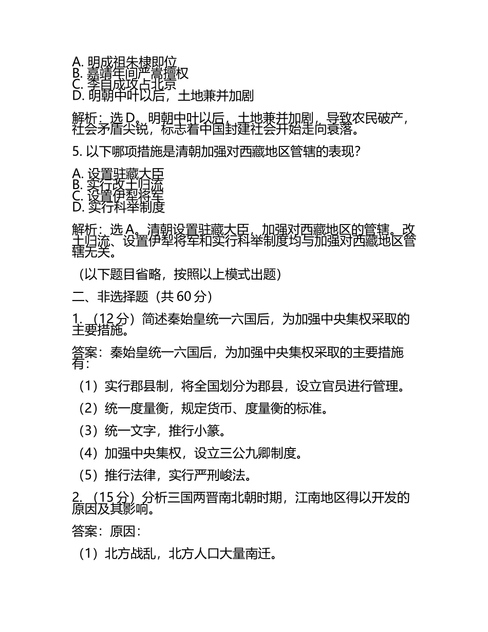 2024届湖北沙市中学高考冲刺历史模拟试题含解析(5).docx_第2页