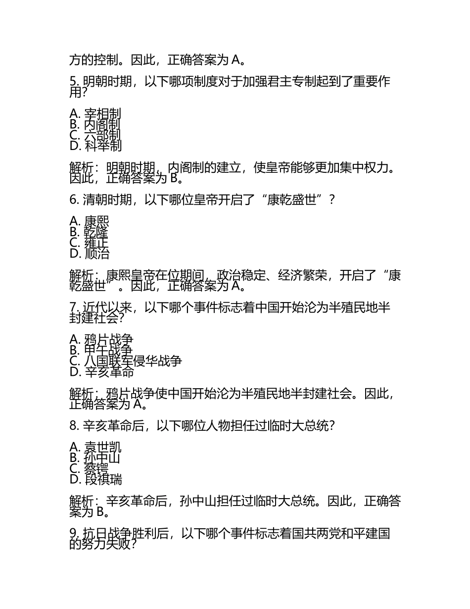 2024届湖北沙市中学高考冲刺历史模拟试题含解析.docx_第2页