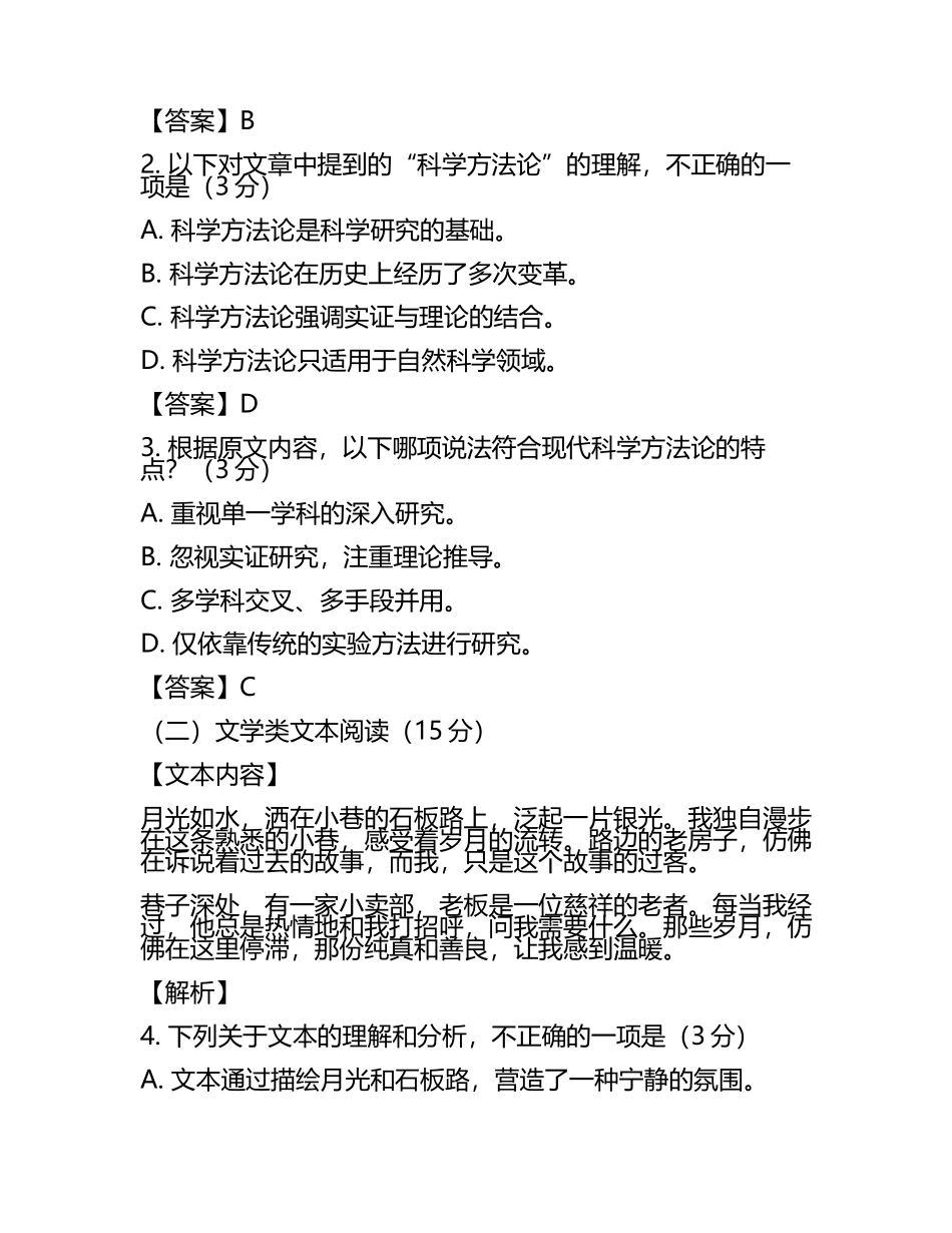 2024届湖北省八校（鄂南高中、华师一附中高考冲刺押题（最后一卷语文试卷含解析(5).docx_第2页