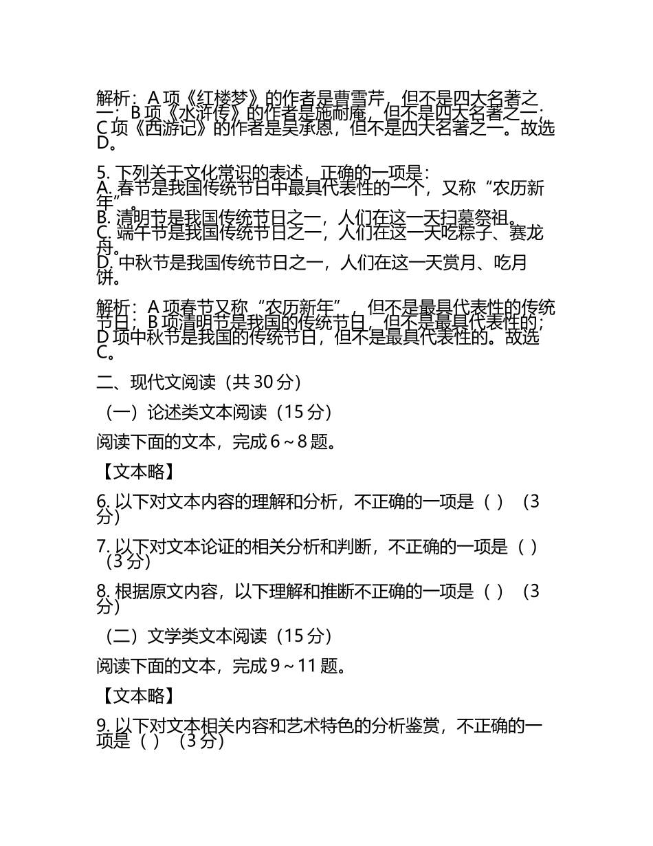2024届湖北省八校（鄂南高中、华师一附中高考冲刺押题（最后一卷语文试卷含解析.docx_第2页