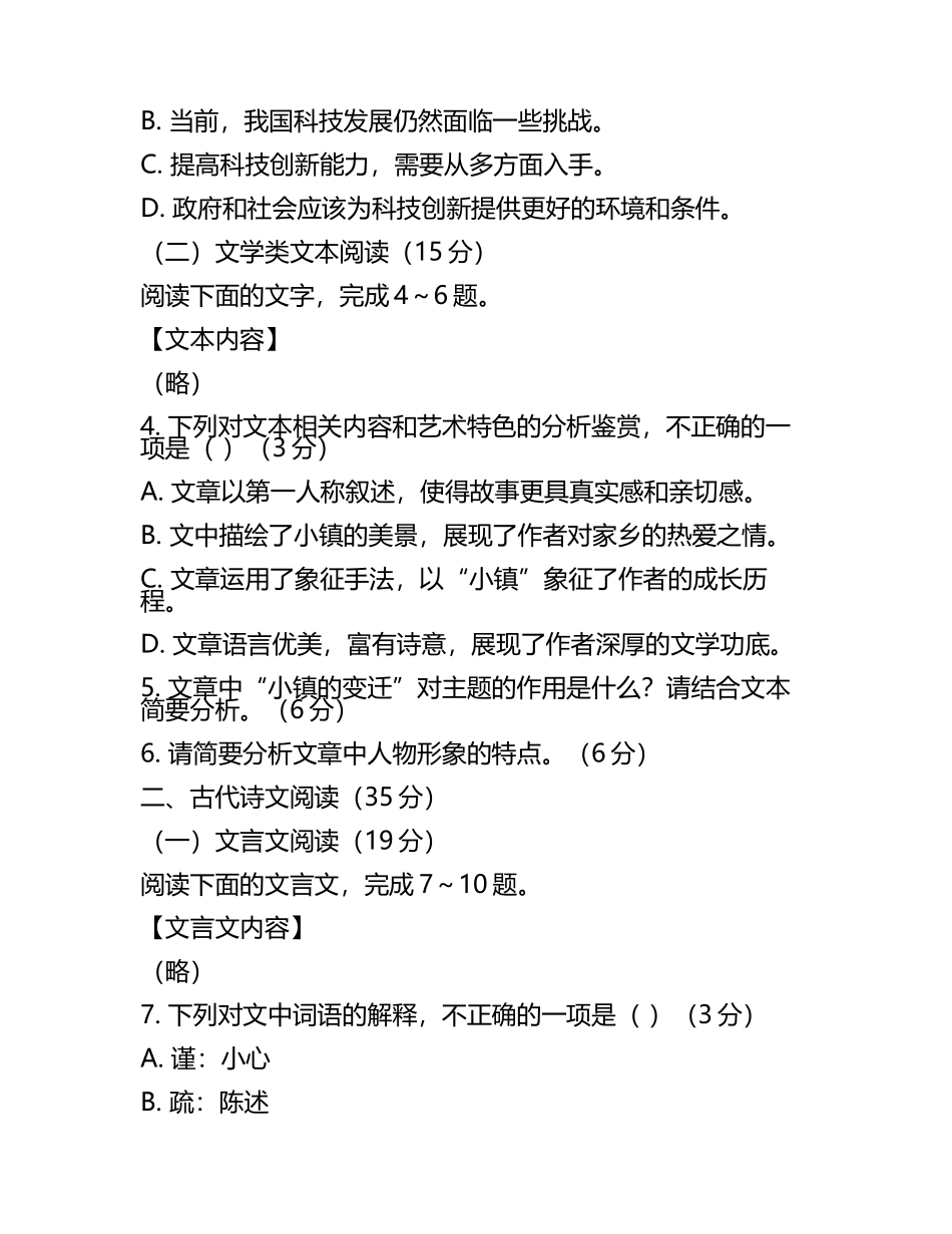 2024届湖北省黄石二中高考语文五模试卷含解析(5).docx_第2页