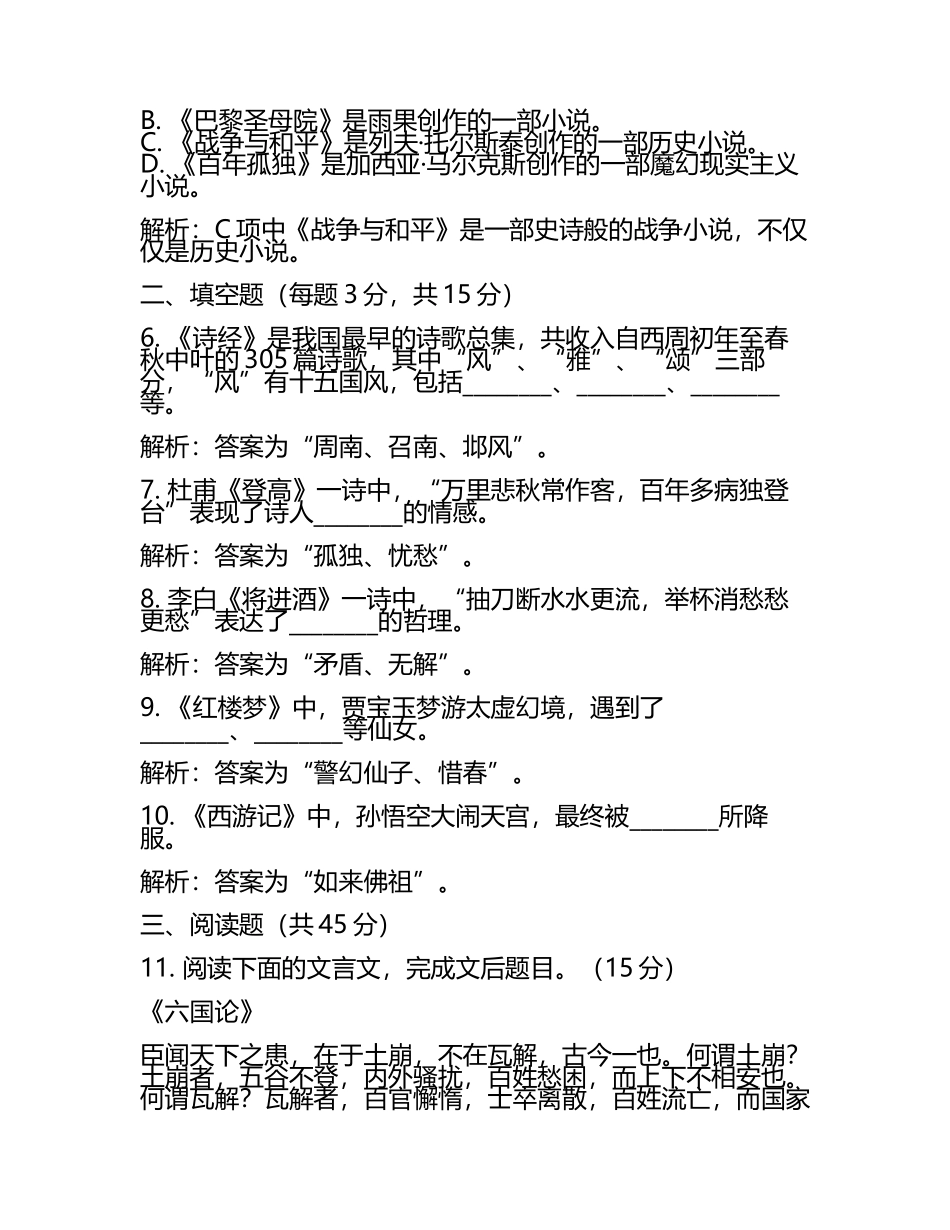 2024届湖北省黄石二中高考语文五模试卷含解析.docx_第2页