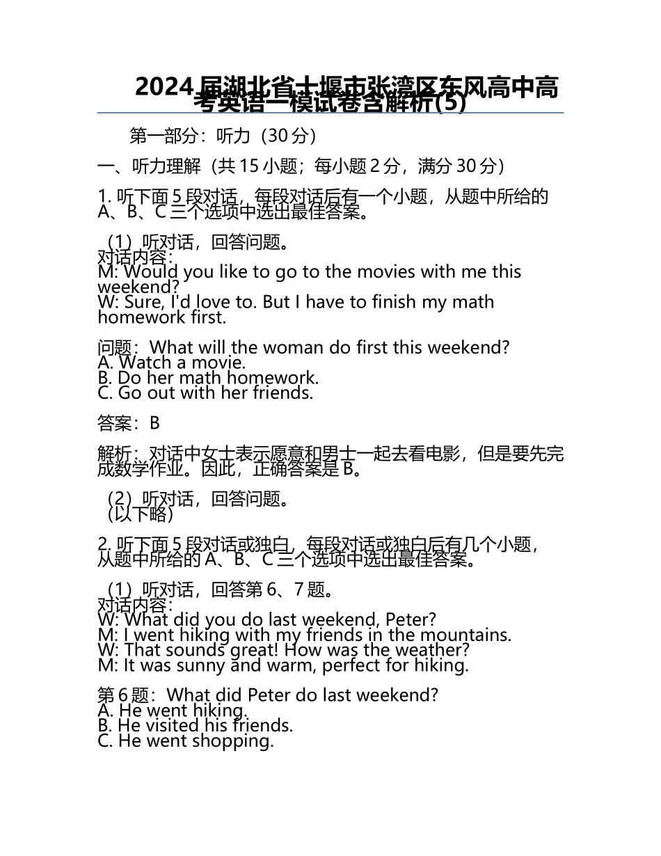 2024届湖北省十堰市张湾区东风高中高考英语一模试卷含解析(5).docx_第1页