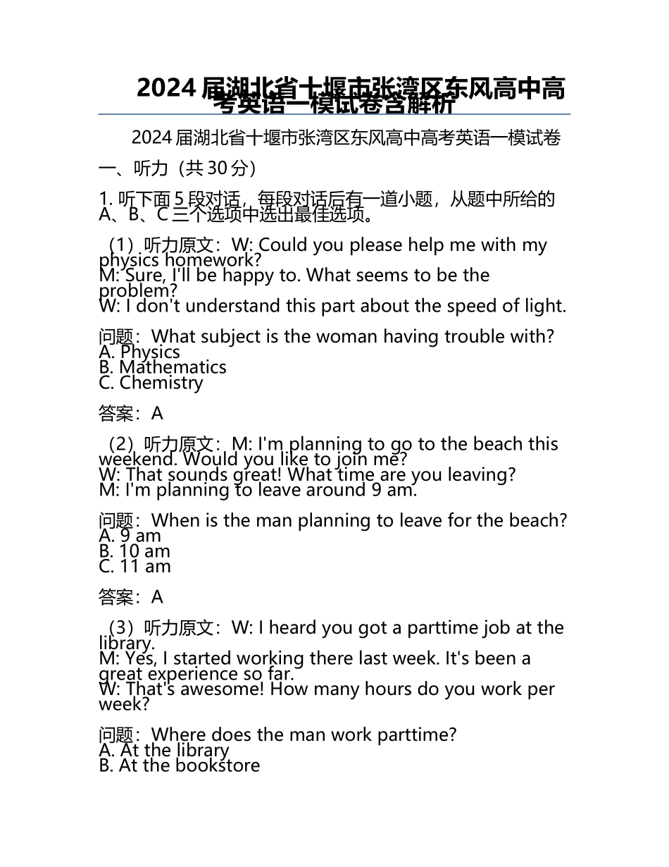 2024届湖北省十堰市张湾区东风高中高考英语一模试卷含解析.docx_第1页