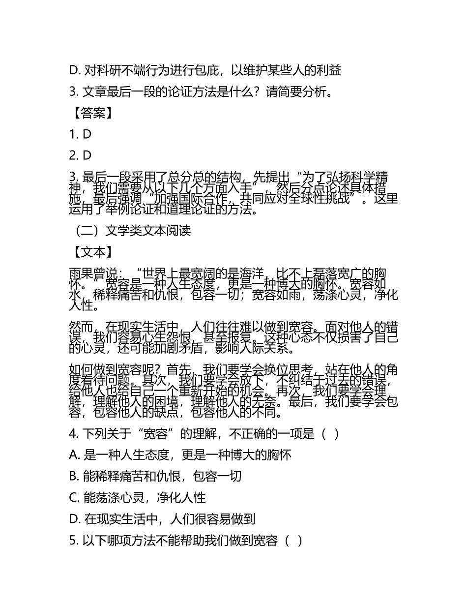 2024届湖北省武汉市达标名校高考冲刺模拟语文试题含解析(5).docx_第2页