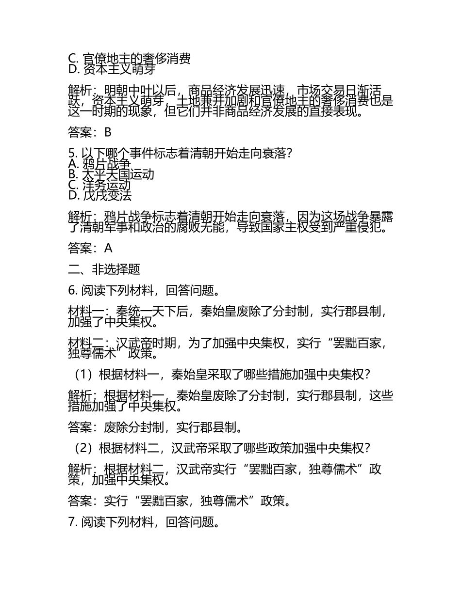2024届湖北省武汉市汉铁高级中学高考历史考前最后一卷预测卷含解析(5).docx_第2页