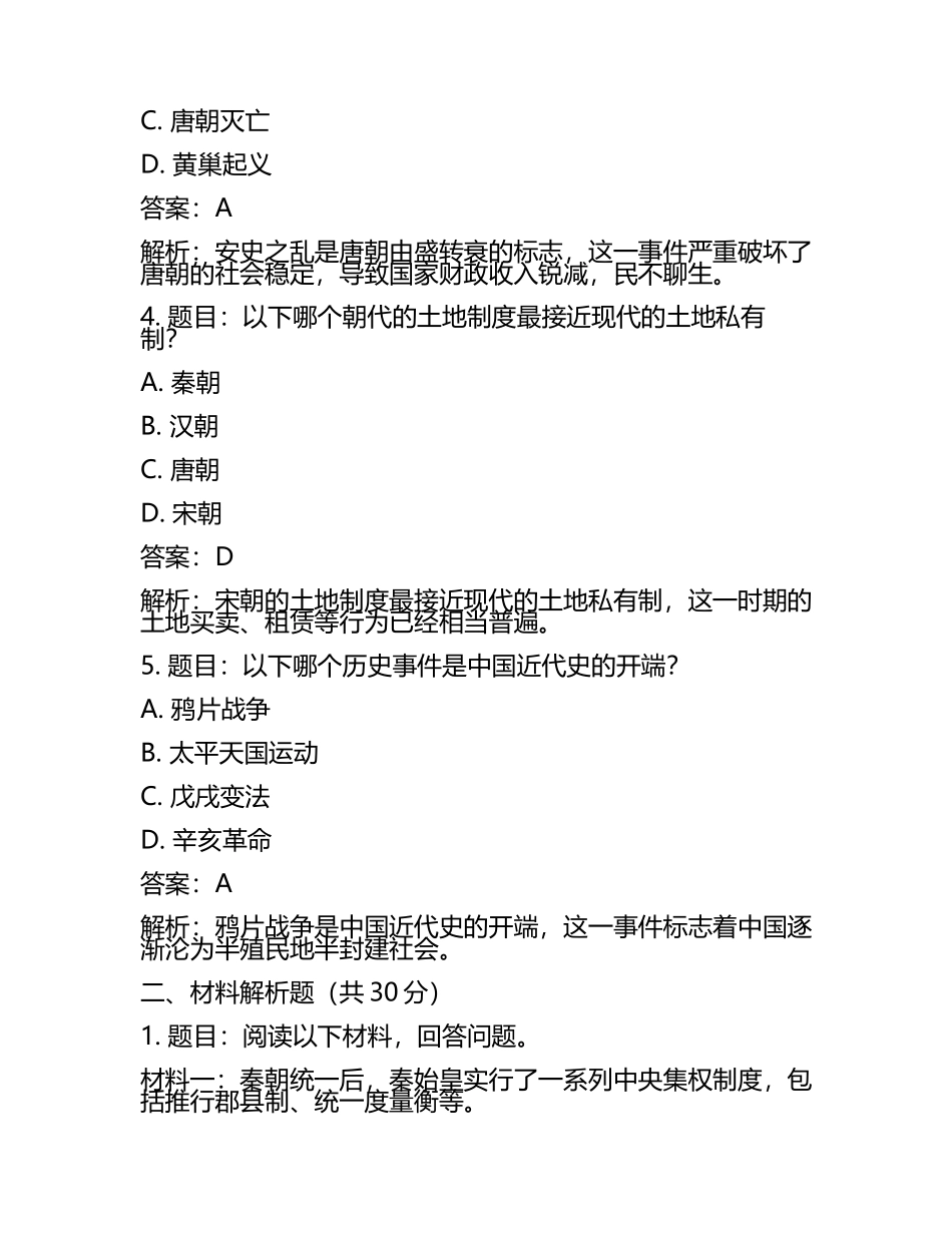 2024届湖北省武汉市汉铁高级中学高考历史考前最后一卷预测卷含解析.docx_第2页