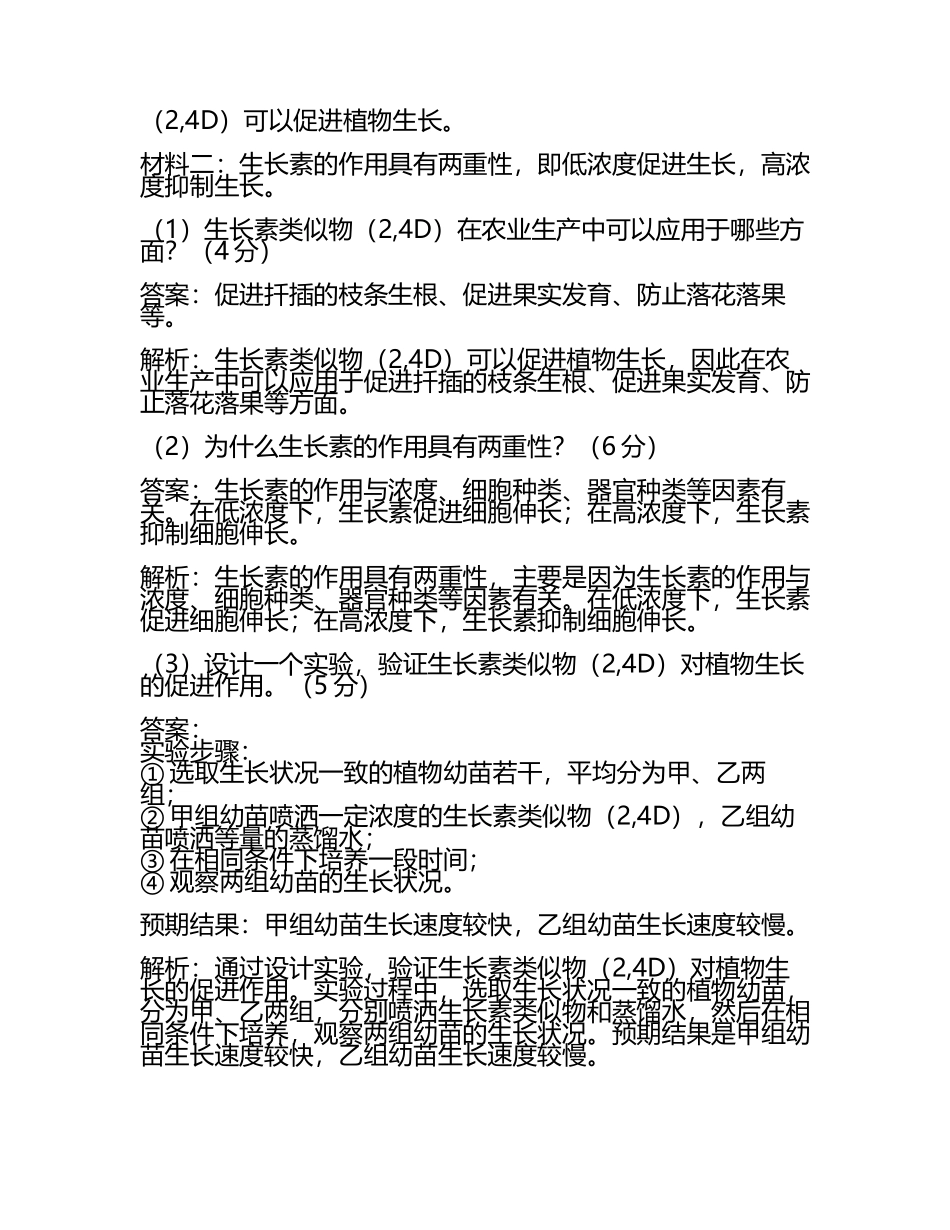 2024届湖南省衡阳市重点名校高三第五次模拟考试生物试卷含解析(5).docx_第2页
