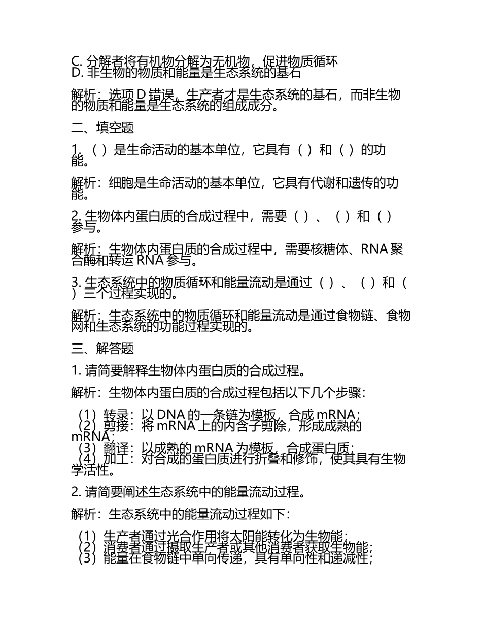 2024届吉林省白城市白城市第十四中学高三第六次模拟考试生物试卷含解析.docx_第2页