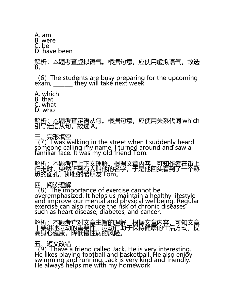 2024届吉林省辽源市第五中学高考临考冲刺英语试卷含解析.docx_第2页