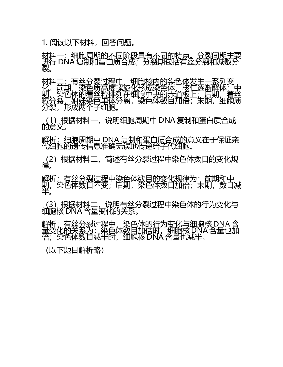 2024届吉林省通化市“BEST合作体”高考生物一模试卷含解析(5).docx_第2页