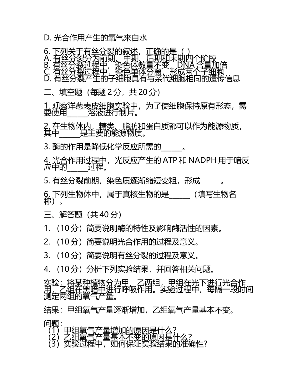 2024届江苏省赣榆县第一中学高考仿真卷生物试题含解析.docx_第2页