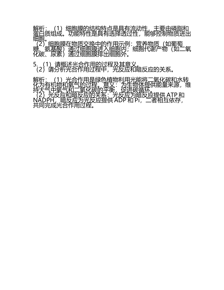 2024届江苏省姜堰区实验中学高考冲刺生物模拟试题含解析(5).docx_第2页