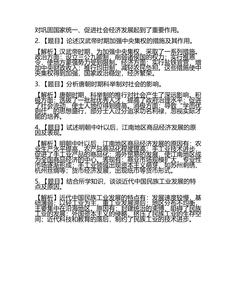 2024届江苏省句容高级中学高考考前提分历史仿真卷含解析.docx_第2页