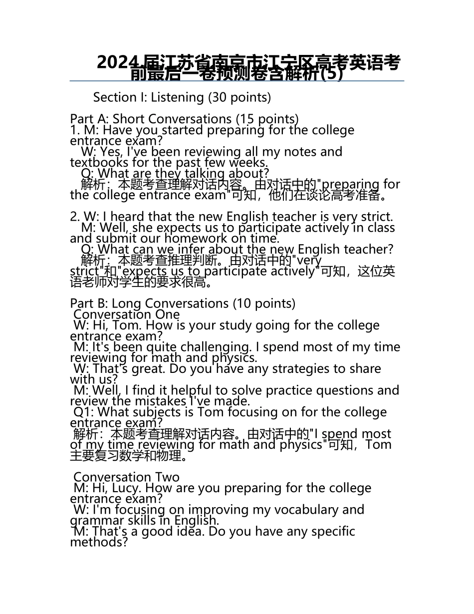 2024届江苏省南京市江宁区高考英语考前最后一卷预测卷含解析(5).docx_第1页
