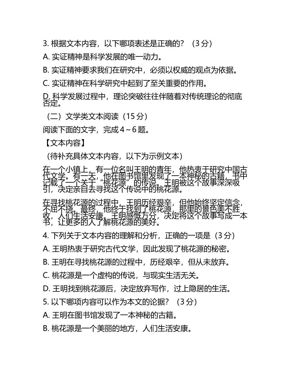 2024届江苏省南京市南京一中高考语文考前最后一卷预测卷含解析(5).docx_第2页