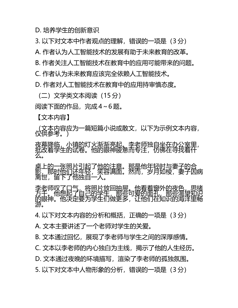 2024届江苏省南京市南京一中高考语文考前最后一卷预测卷含解析.docx_第2页