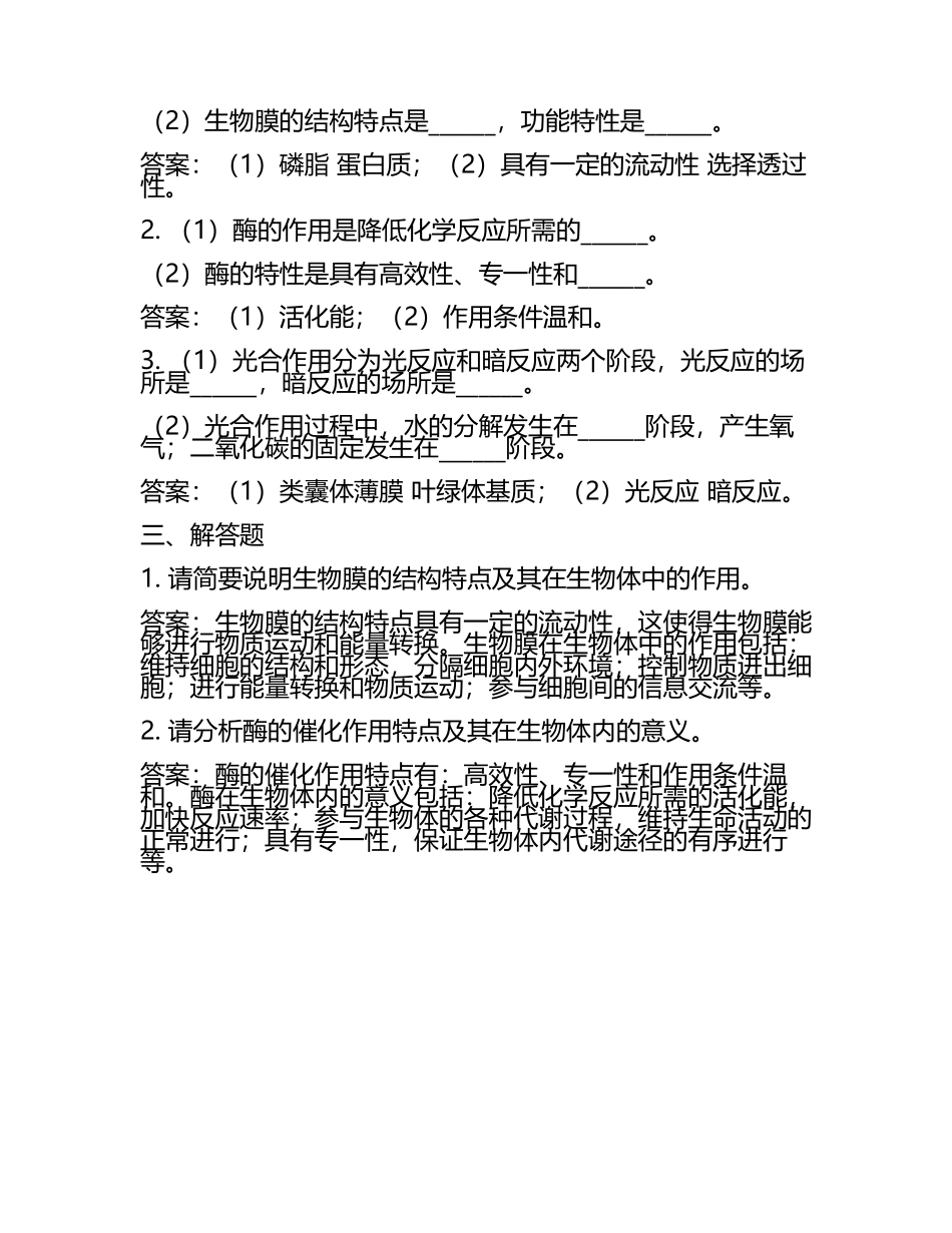2024届江苏省如皋市搬经中学高三六校第一次联考生物试卷含解析(5).docx_第2页
