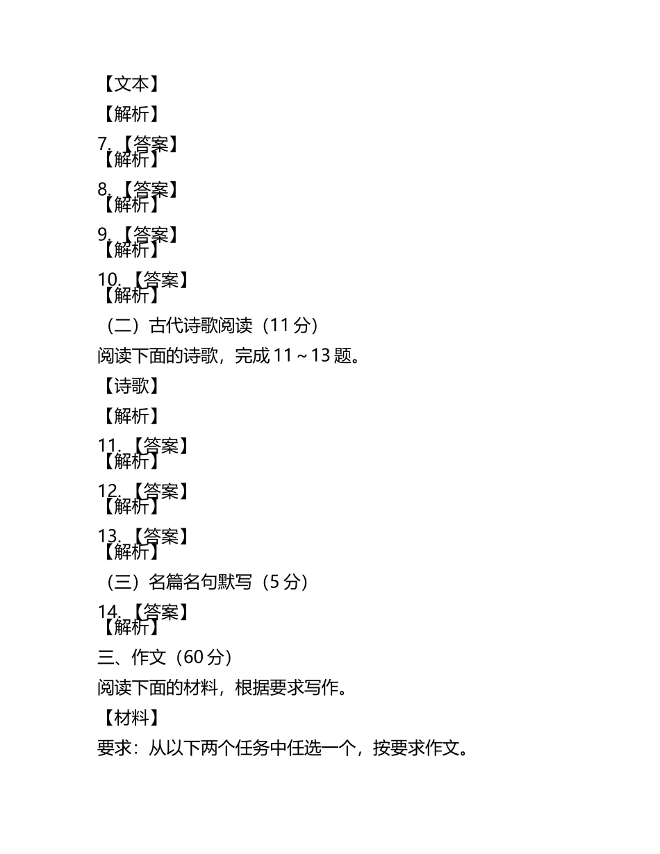 2024届江苏省苏州高新区一中高考冲刺押题（最后一卷语文试卷含解析(5).docx_第2页