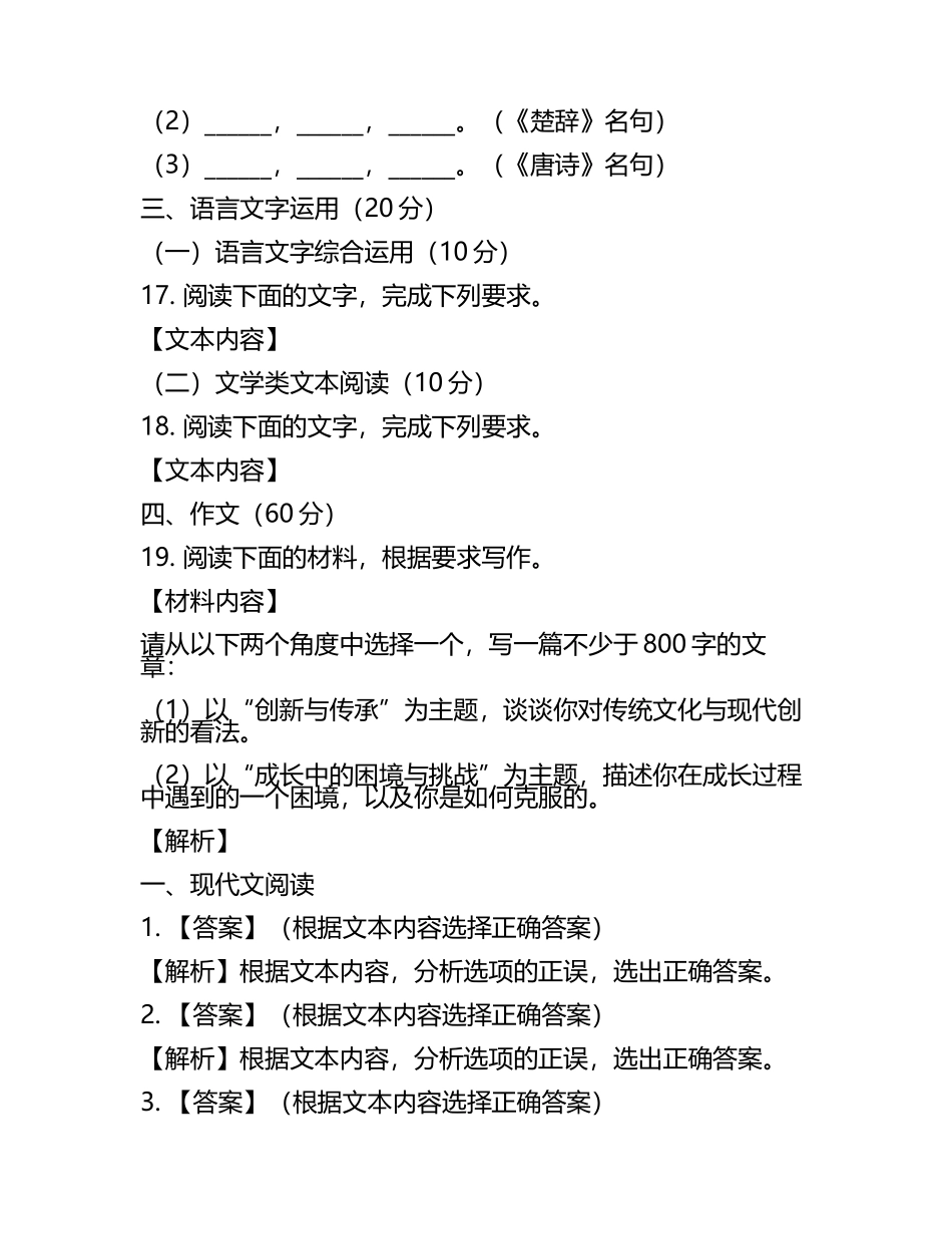 2024届江苏省苏州高新区一中高考冲刺押题（最后一卷语文试卷含解析.docx_第2页