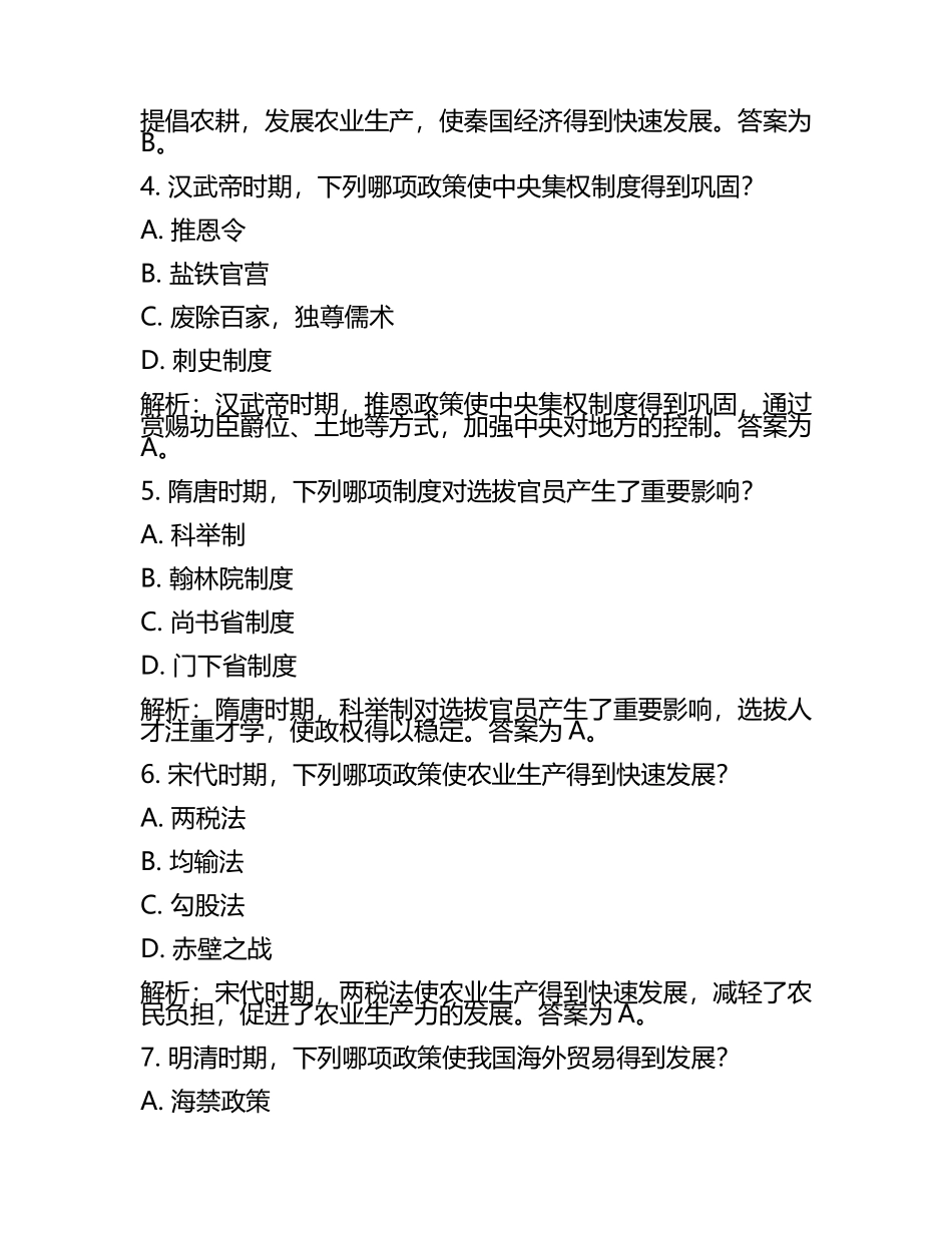 2024届江苏省扬州中学高三第三次模拟考试历史试卷含解析.docx_第2页
