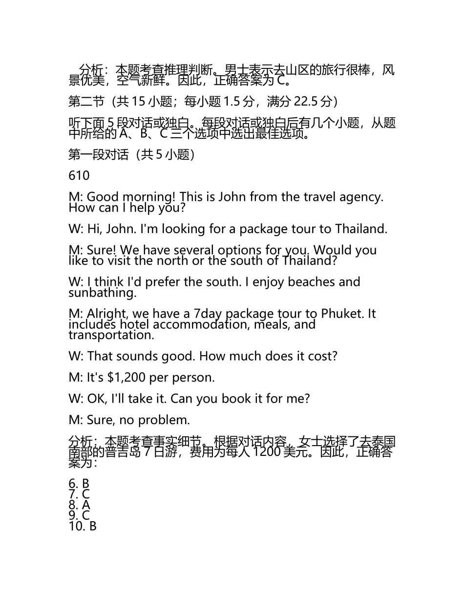 2024届江苏省重点中学高考英语四模试卷含解析.docx_第2页
